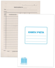 Бухгалтерские книги, бланки, формы
