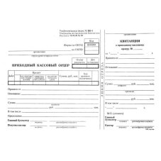 Бланк Приходный кассовый ордер форма КО-1 офсет А5 (154x216 мм, 100 листов, в термоусадочной пленке)