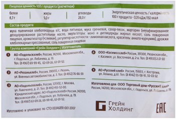 Булочки Русский хлеб гречневые 6 штук