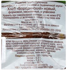 Хлеб Щелковохлеб Бородинский новый нарезка