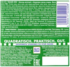 Шоколад Ritter Sport молочный Лесной орех