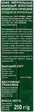 Кофе Жокей Классический молотый в/у 250г
