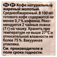 Кофе Paulig Mokka натуральный, жареный, молотый для заваривания в чашке 250г в/у