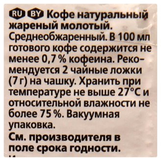 Кофе Paulig Mokka натуральный, жареный, молотый для заваривания в чашке 250г в/у