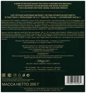 Чай Ahmad Tea English №1черный 100пак*2г