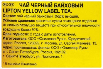 Чай Lipton Yellow label 100пак*2г