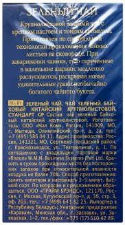 Чай зеленый Riston Pure Green байховый китайский крупнолистовой 200г