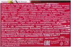 Пирожное Черемушки \"Картошка\", 5*60г