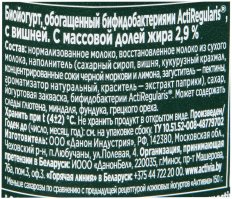 Биойогурт Danone Активиа Вишня 2,9%, 150г