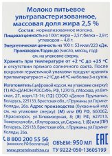 Молоко Простоквашино ультрапастеризованное 2,5%, 0,95л