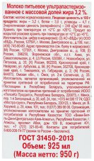 Молоко Домик в деревне ультрапастеризованное 3,2%, 925мл