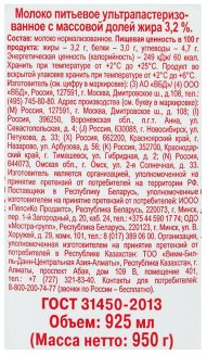 Молоко Домик в деревне ультрапастеризованное 3,2%, 925мл