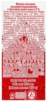 Молоко Домик в деревне ультрапастеризованное 3,2%, 925мл