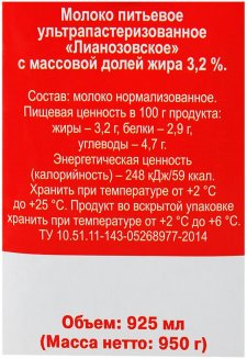 Молоко М Лианозовское ультрапастеризованное 3,2%, 950г