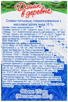 Сливки Домик в деревне 10% стерилизованные, 480г