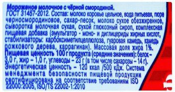 Мороженое Айсберри Шербет, 80г (в пластиковом стаканчике)