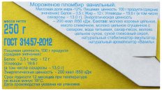 Мороженое Айсберри Филевский пломбир, 250г