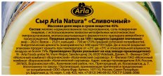 Сыр Arla Natura сливочный 45%, 400г