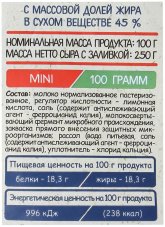 Сыр Bonfesto Моцарелла 45%, 100г (12 шариков)