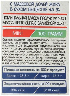 Сыр Bonfesto Моцарелла 45%, 100г (12 шариков)