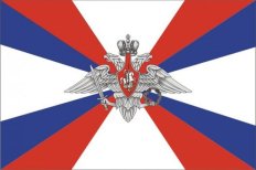 Флаг Министерства Обороны РФ