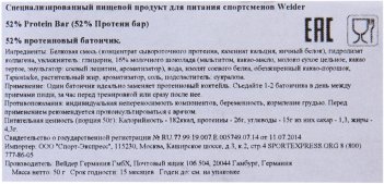 Батончик протеиновый Weider 52% Protein bar арахис-карамель 50г