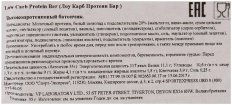 Батончик протеиновый Лоу Карб Протеин Бар красные ягоды 35г