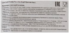 Батончик протеиновый Лоу Карб Протеин Бар кокос 35г